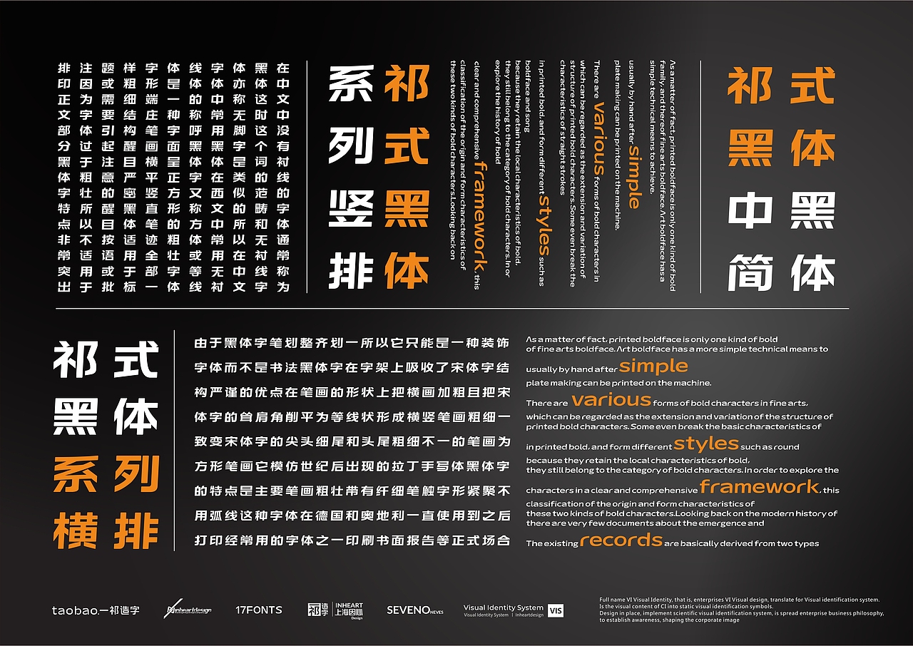 【一祁造字】祁式黑体斜行简体