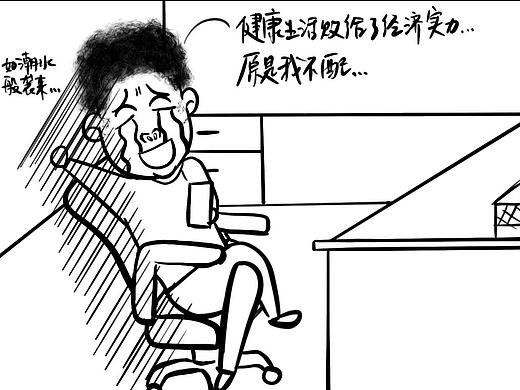 健康生活