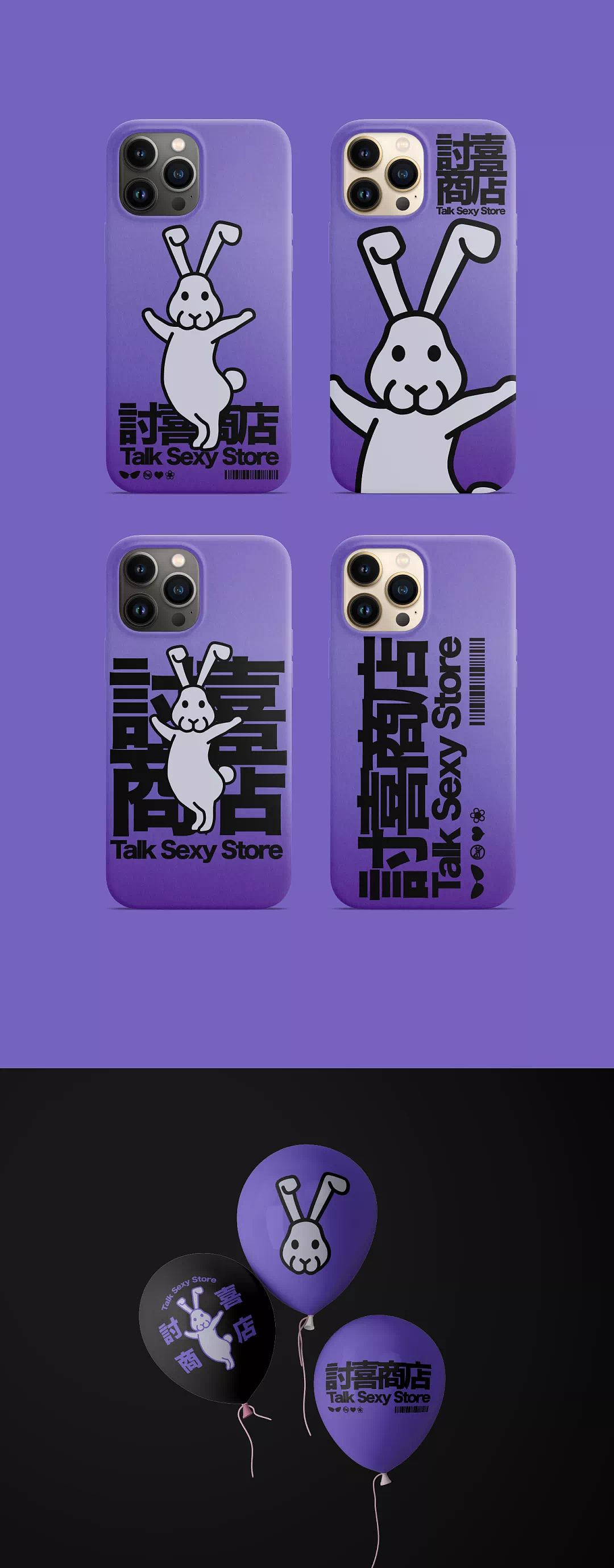 讨喜商店-峥嵘品牌设计