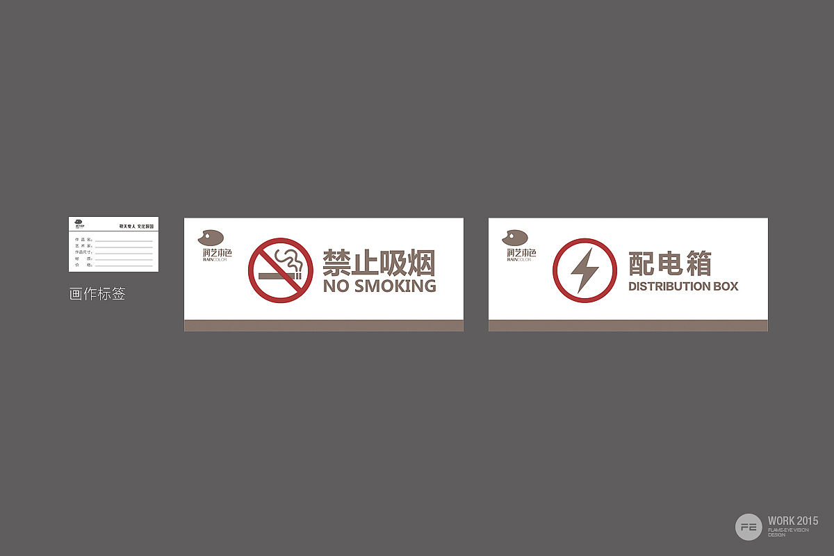 润艺本色品牌形象设计