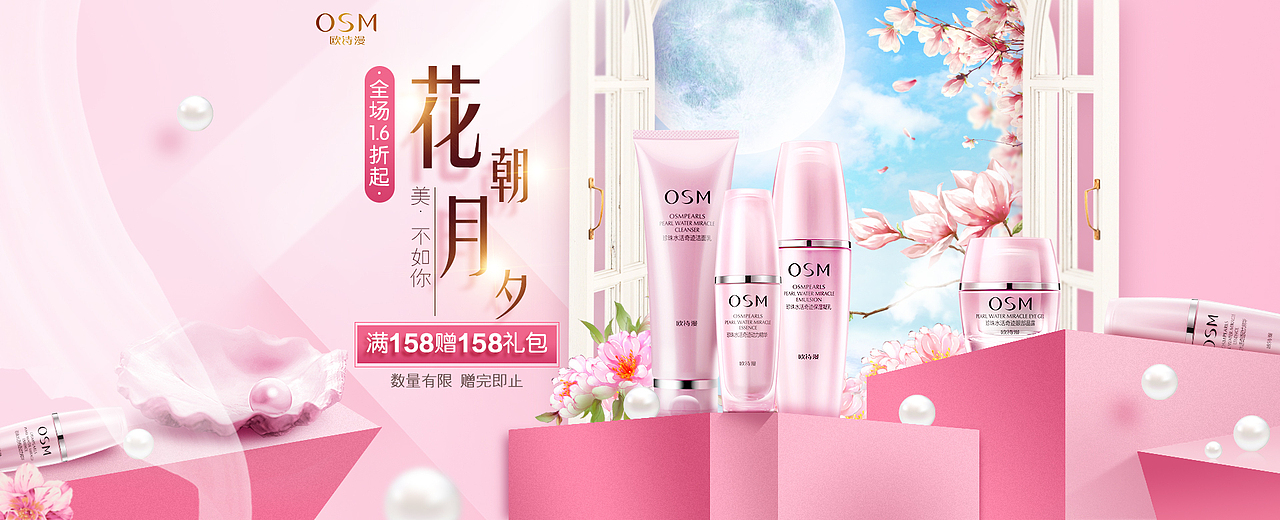 粉色珍珠化妆品banner电商头图（图ZOTg1NDIyNzY=） - 电商 - 站酷设计师YAYU雅羽原创素材 - 站酷ZCOOL