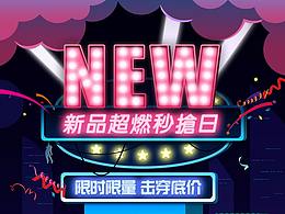 新品首发-七月大赏