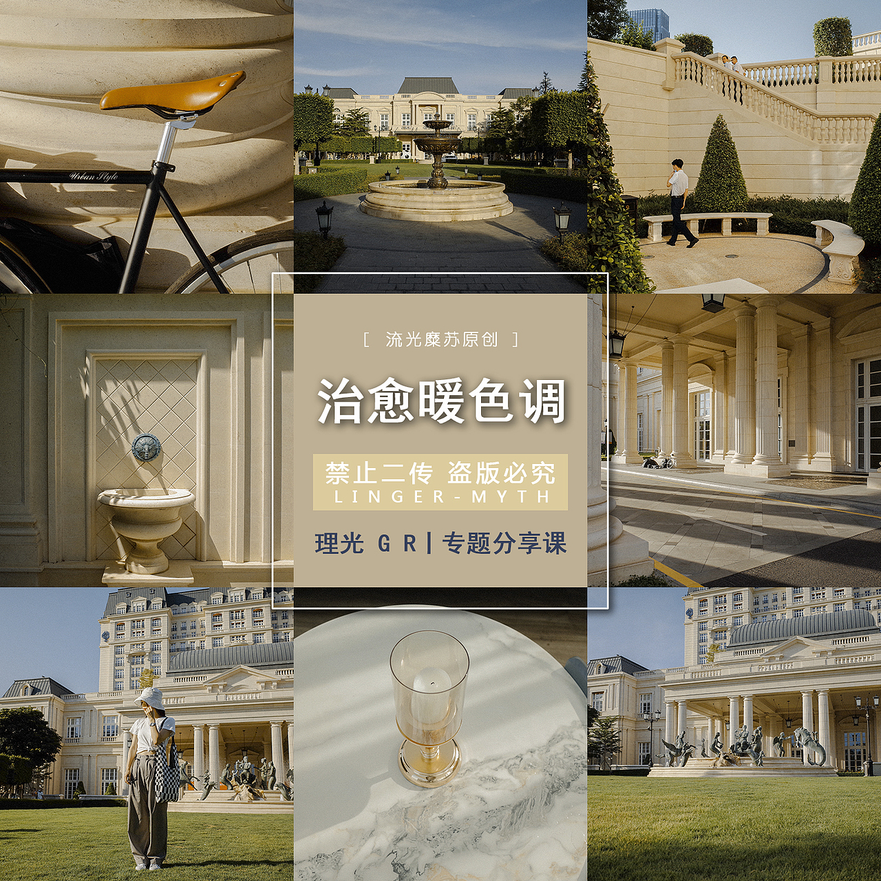 全网最全的理光gr相机专题分享课来了（图ZMjg1MzAwODky） - 修图/后期 - 站酷设计师流光糜苏原创素材 - 站酷ZCOOL