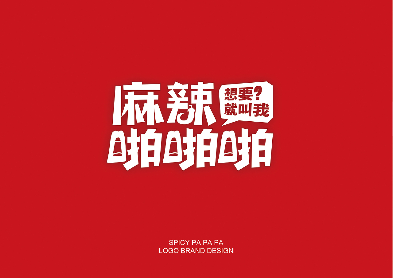 海鲜外卖 包装 logo设计 字体设计 手绘包装（图ZMTEzNDc1MzM2） - 品牌 - 站酷设计师野蜂创意原创素材 - 站酷ZCOOL