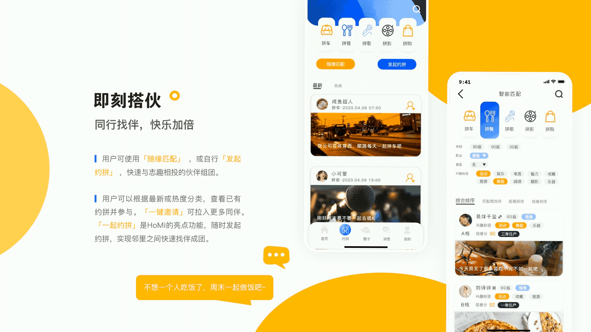 HOMI——智慧公寓青年邻里社交生活APP
