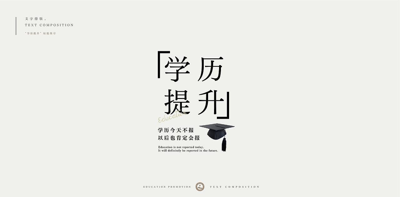 学历提升-文字排版练习