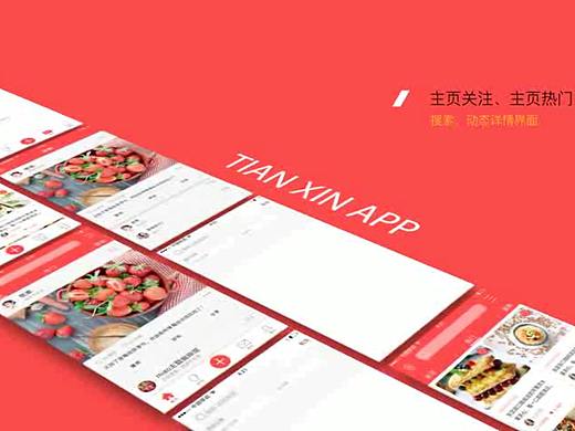甜品美食爱好者手机app应用界面交互设计