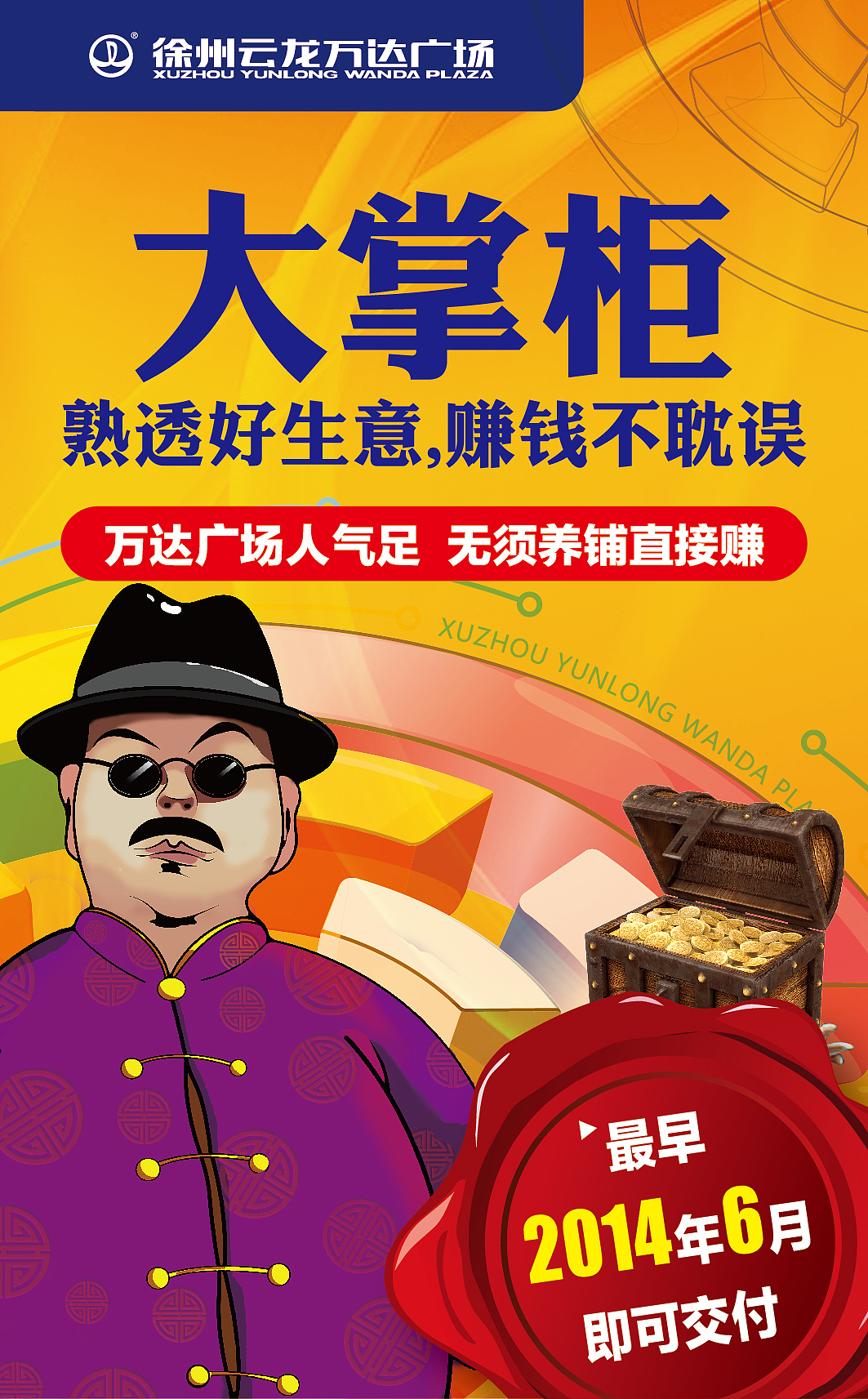 早期徐州万达大掌柜（图ZNjY2ODI4NzY=） - 品牌 - 站酷设计师出品人原创素材 - 站酷ZCOOL