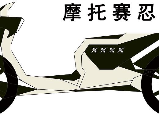 摩托勾图