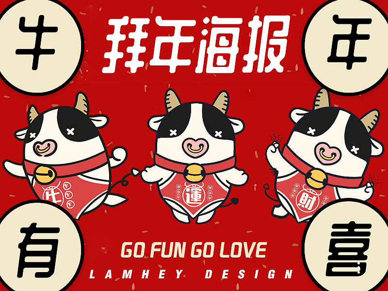 春节牛年海报日历