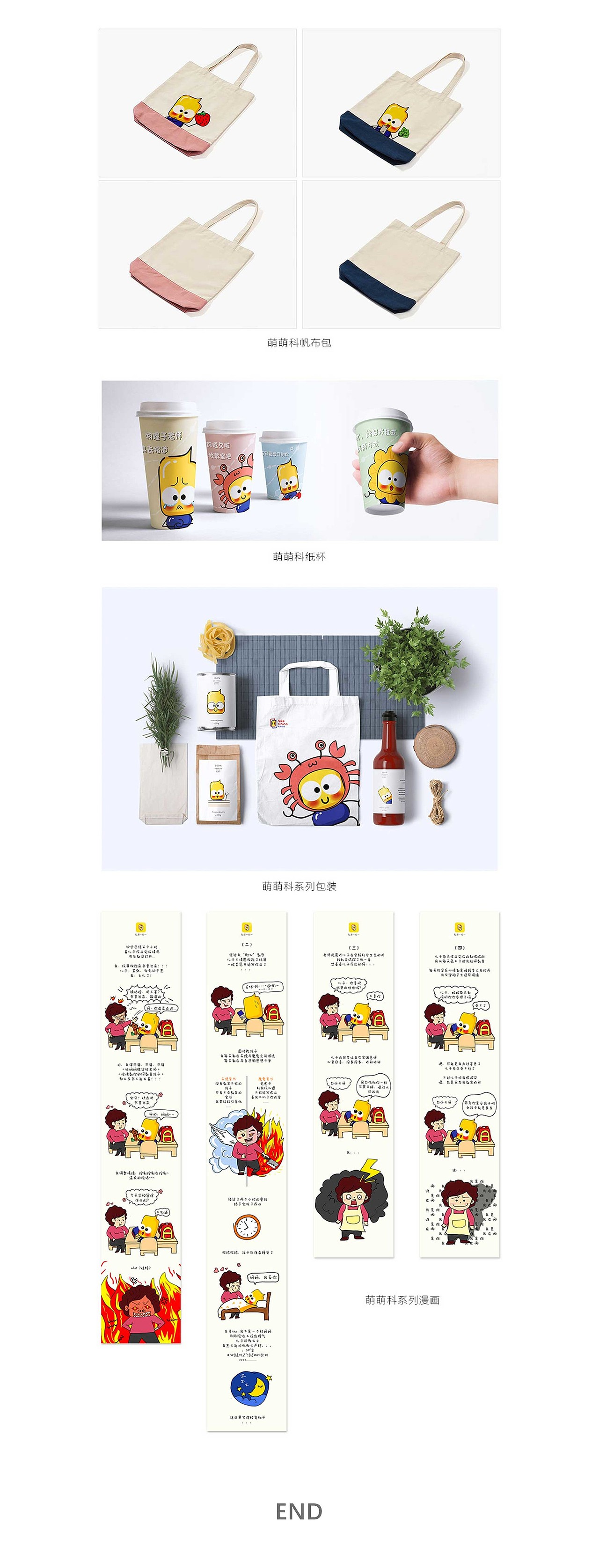 萌萌科IP-及私课周边文创-合集