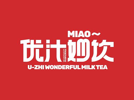 优汁妙饮