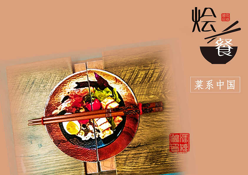 燴餐（圖ZMTcyMDM1MDEy） - 書(shū)籍/畫(huà)冊(cè) - 站酷設(shè)計(jì)師鴿子除了會(huì)飛原創(chuàng)素材 - 站酷ZCOOL