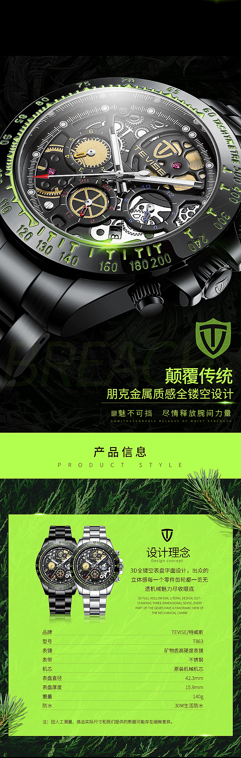 阿里巴巴香港TEVISE品牌手表天猫京东淘宝电商详情页