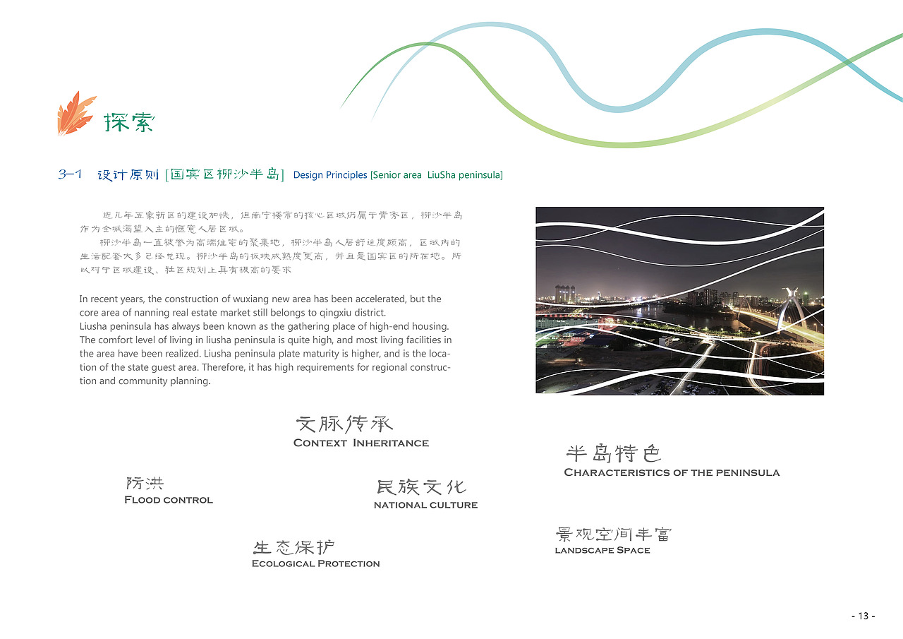 南宁市柳沙公园概念设计（图ZMTk4OTE5ODAw） - 景观设计 - 站酷设计师爪鱼原创素材 - 站酷ZCOOL