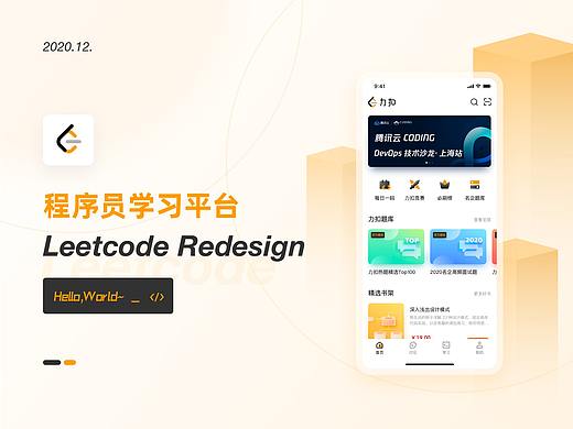 LeetCode--程序员学习软件 Redesign