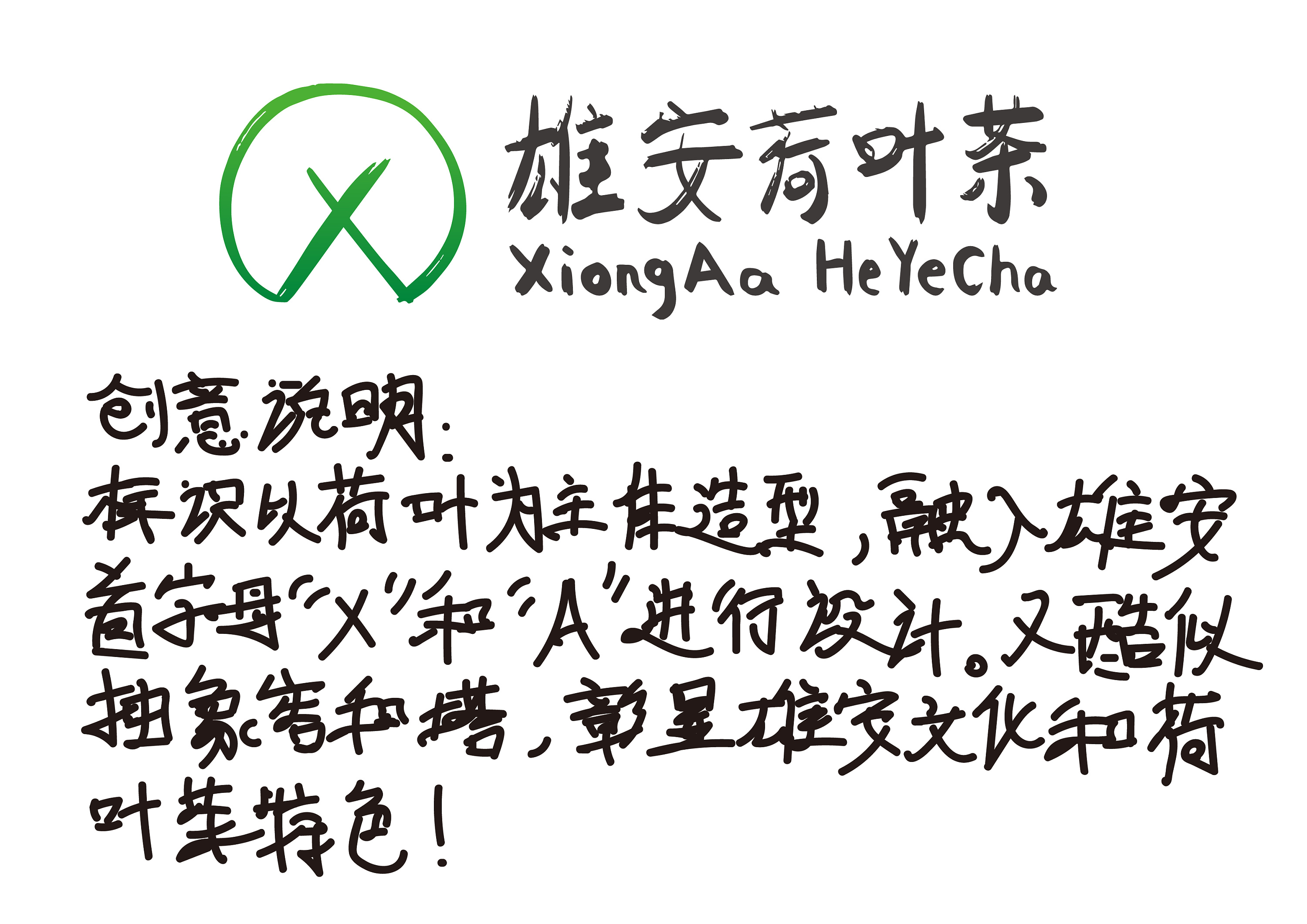 雄安荷叶茶品牌设计大赛|平面|logo|萌宅official - 原创作品 - 站酷