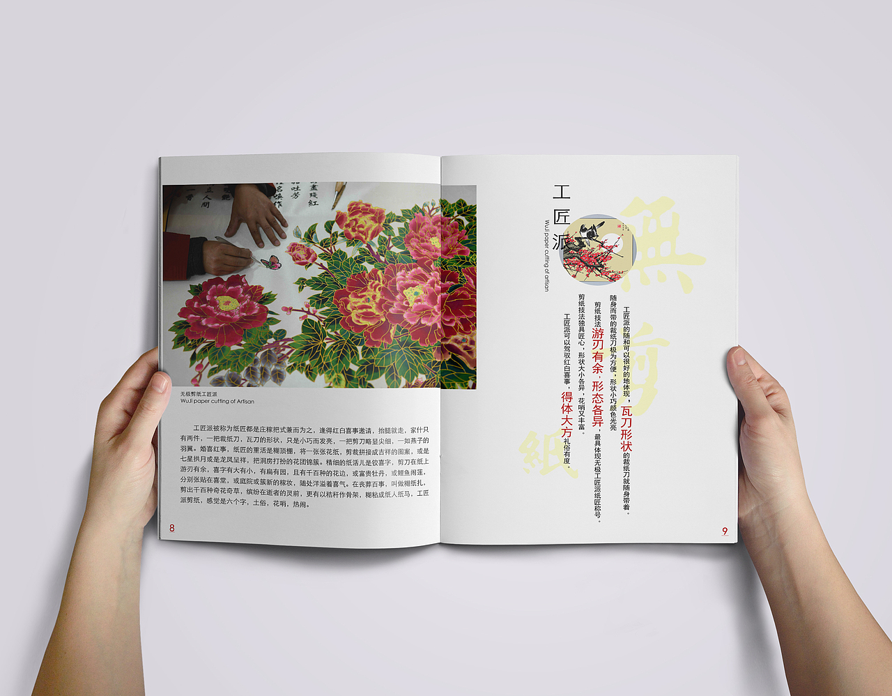 無(wú)極剪紙宣傳冊(cè)（圖ZMjkxOTI3NTI0） - 書(shū)籍/畫(huà)冊(cè) - 站酷設(shè)計(jì)師十金zx原創(chuàng)素材 - 站酷ZCOOL