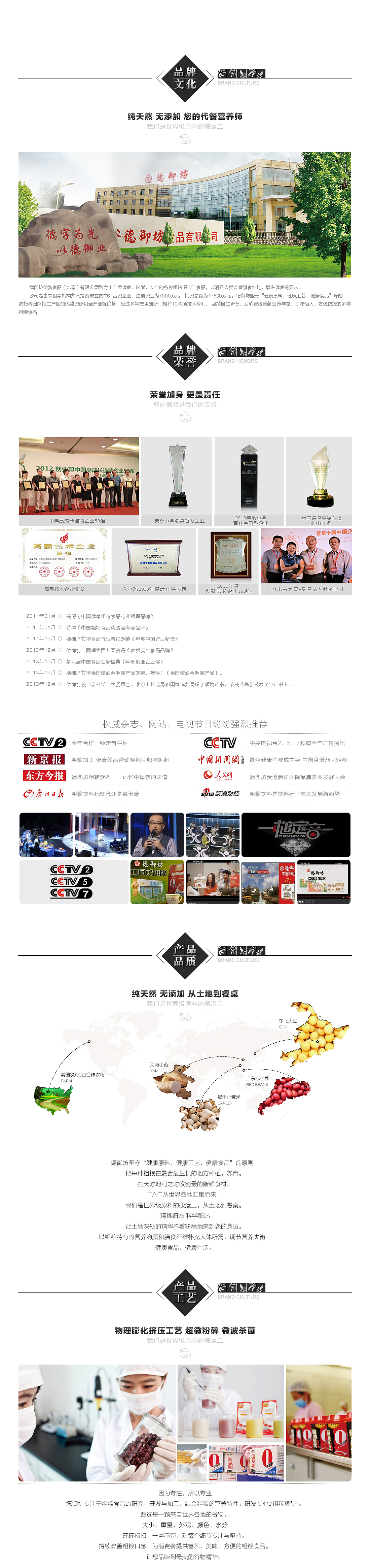 2014年 电子商务/专题 粗粮饮品店铺天猫品牌介绍页（图ZMzUyMjgyNzI=） - 电商 - 站酷设计师jiunhan原创素材 - 站酷ZCOOL