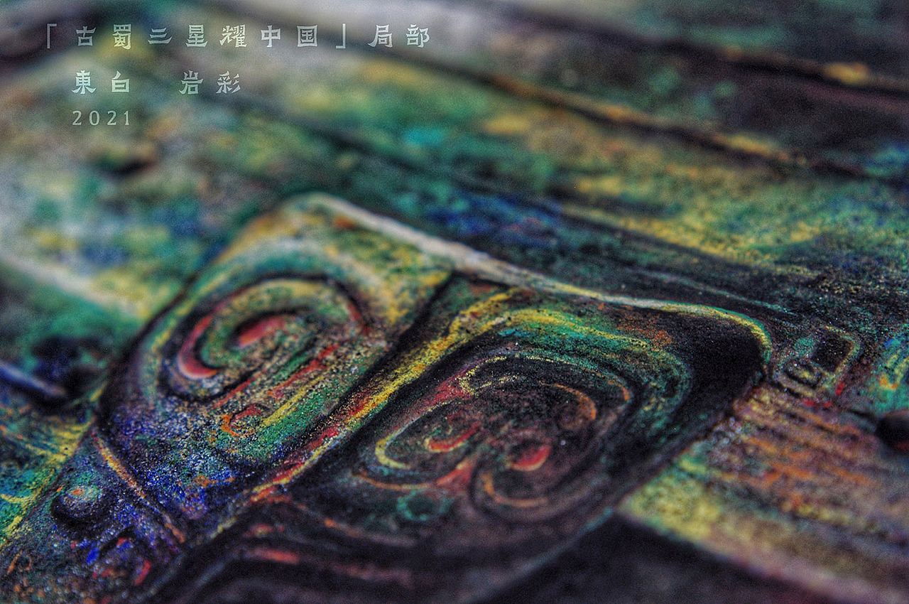 【岩彩·三星堆】古蜀三星耀中国