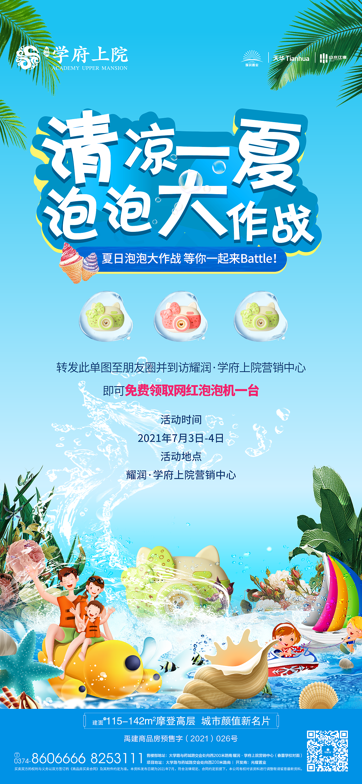 地产暖场活动单图