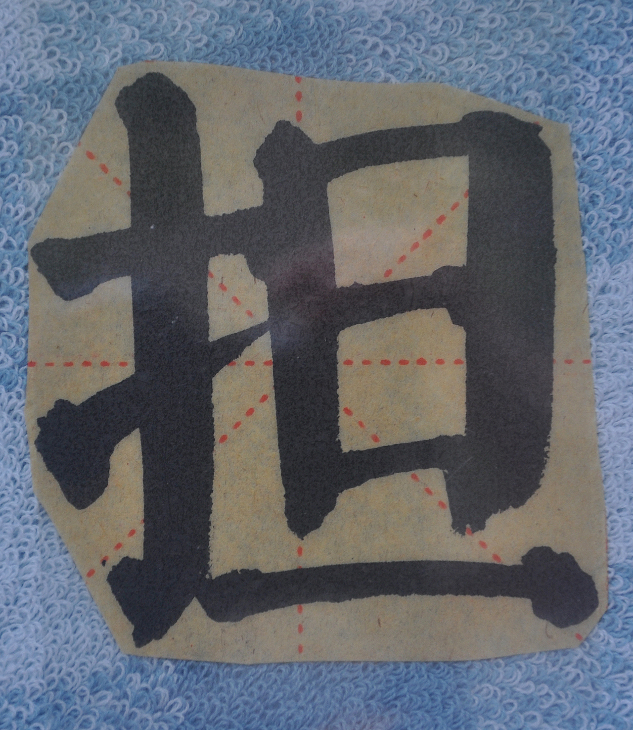 D（图ZMjg5NzIyMzIw） - 书法 - 站酷设计师天贶制艺原创素材 - 站酷ZCOOL