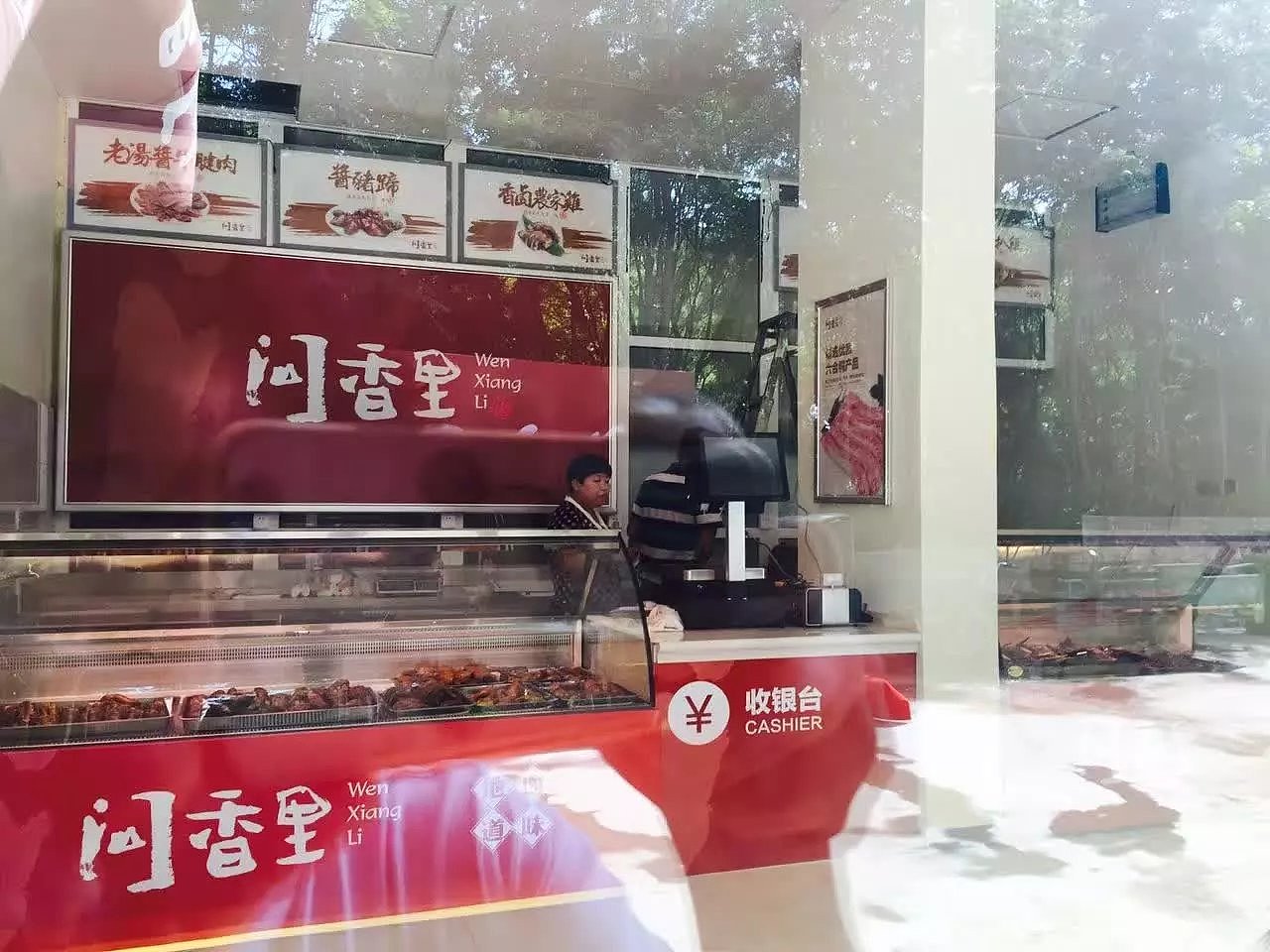 向北设计作品---问香里-地道卤味 品牌连锁设计