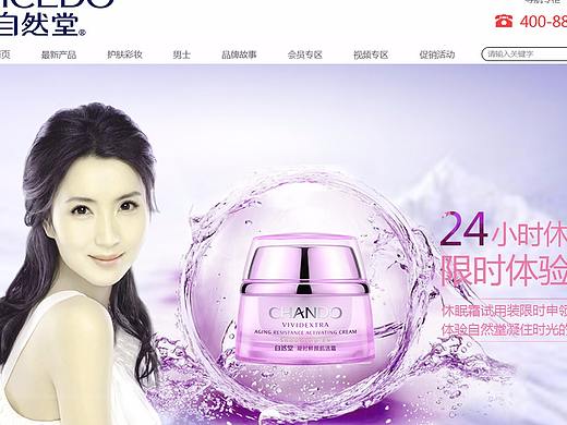 自然堂（個人主頁-ZMjQyOTgxNjQ=） - 門戶網(wǎng)站 - 站酷設(shè)計師海綿寶寶說不見原創(chuàng)素材 - 站酷ZCOOL