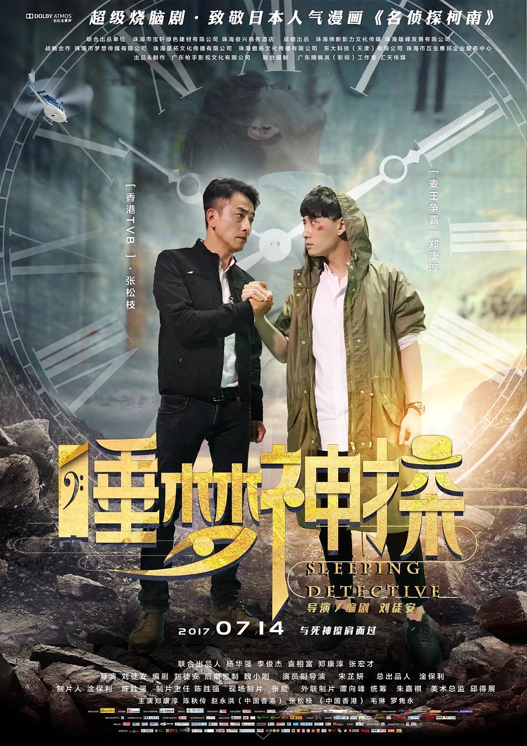 《睡梦神探》-网络大电影片名设计