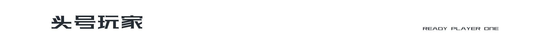 《乘风破浪》 · 后浪新年海报