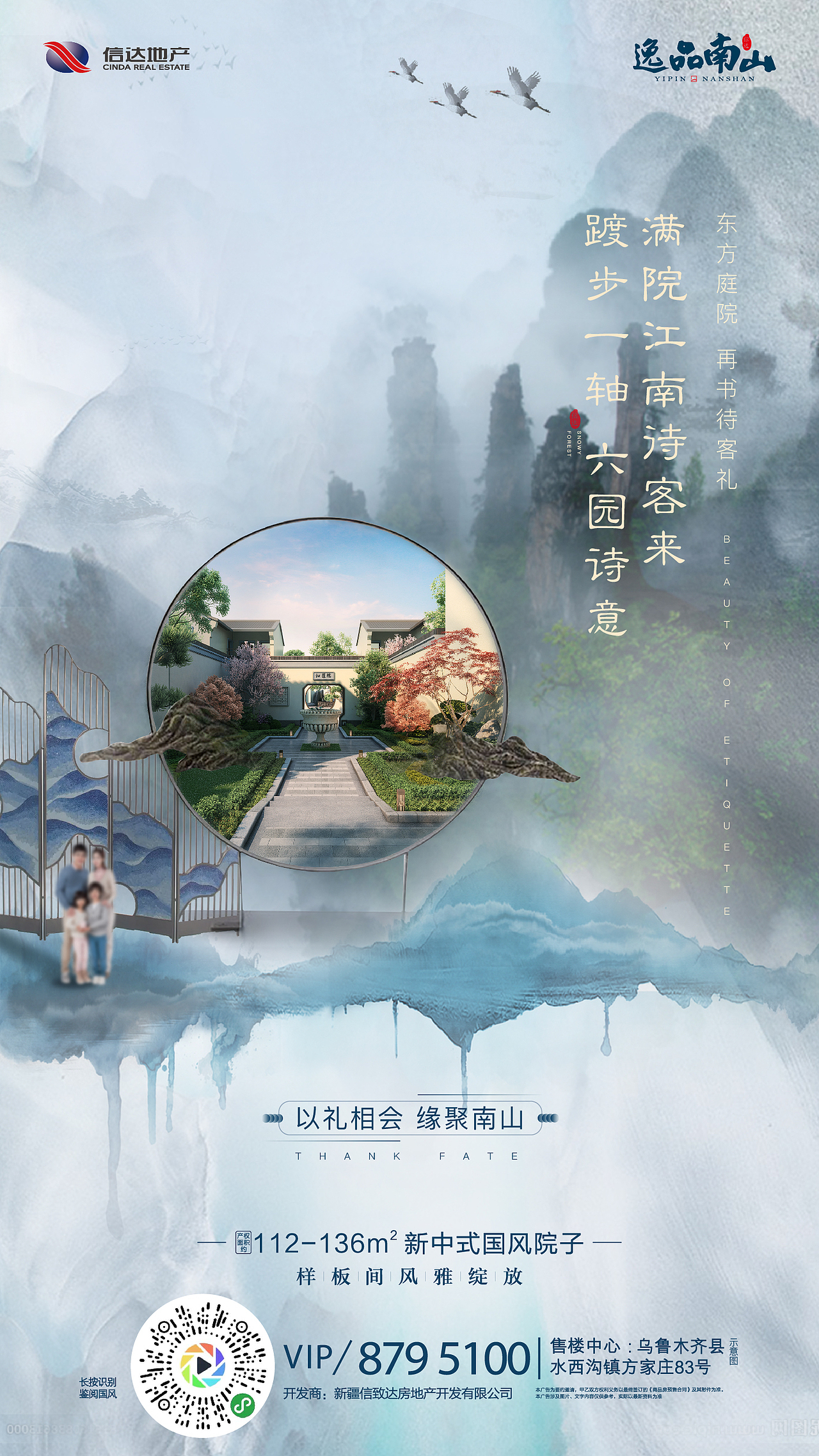 地产微信稿 新中式（信达逸品南山）（图ZMTgwNzUzOTA0） - 品牌 - 站酷设计师宇航员老赵原创素材 - 站酷ZCOOL