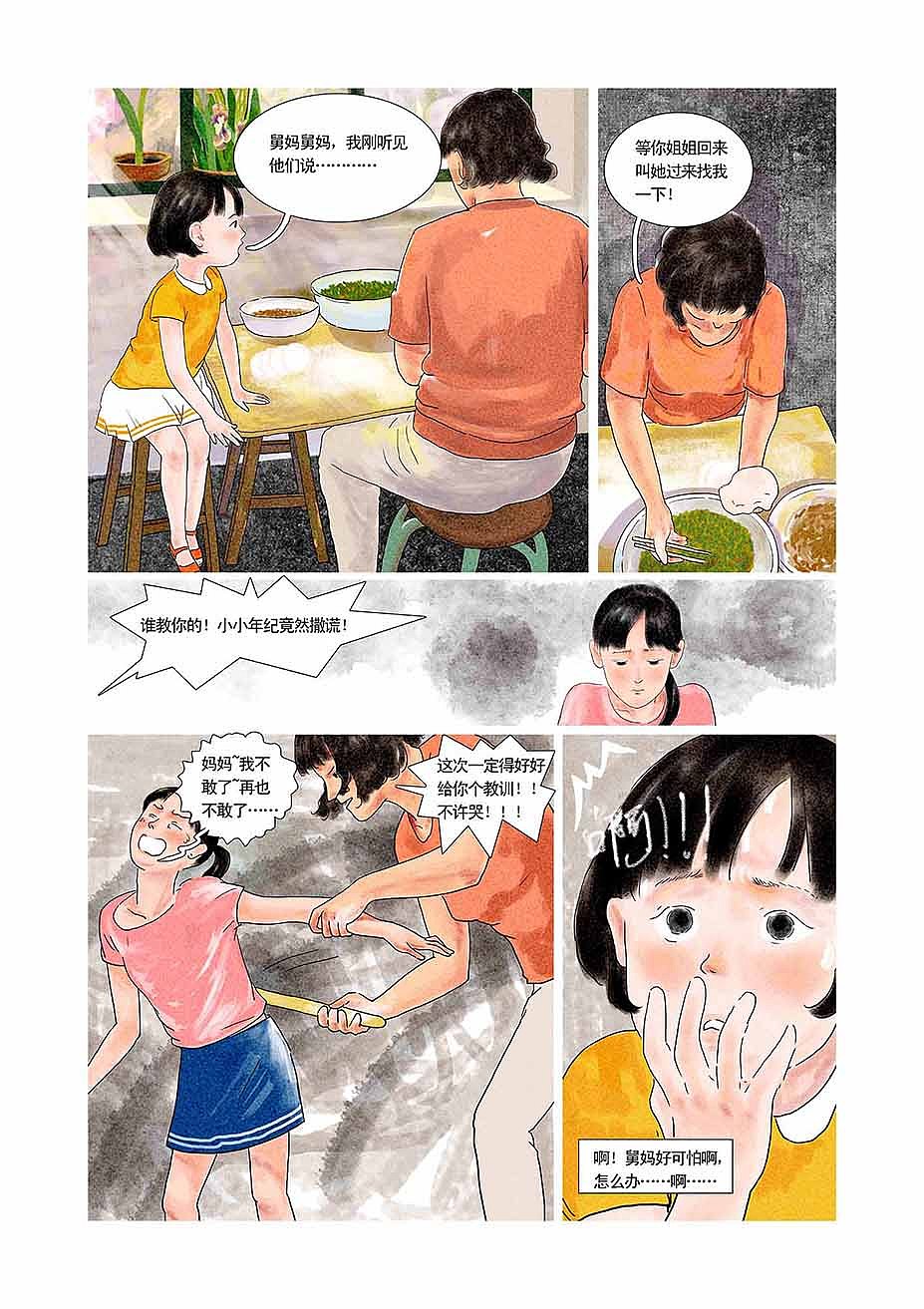 饺子之集（图ZMjQxOTc4MzI4） - 中/长篇漫画 - 站酷设计师牛羊99原创素材 - 站酷ZCOOL