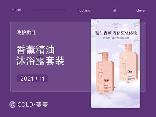 香薰精油沐浴露（个人主页-ZNTY1ODYwMTY=） - 电商 - 站酷设计师COLD寒寒原创素材 - 站酷ZCOOL