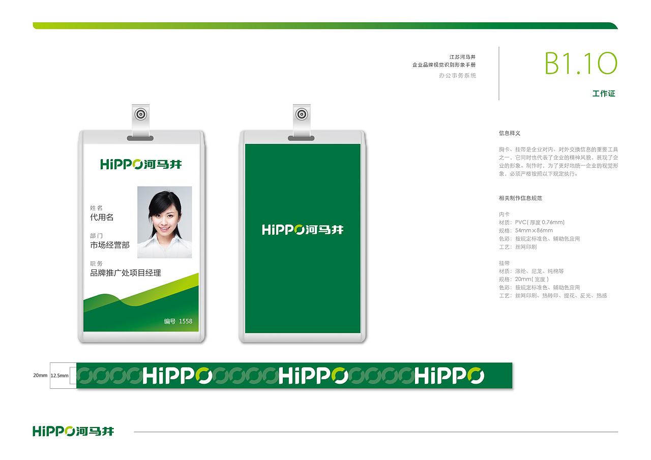 河马井企业VI（图ZMzI3NTkxODQ=） - 品牌 - 站酷设计师ideassquare原创素材 - 站酷ZCOOL