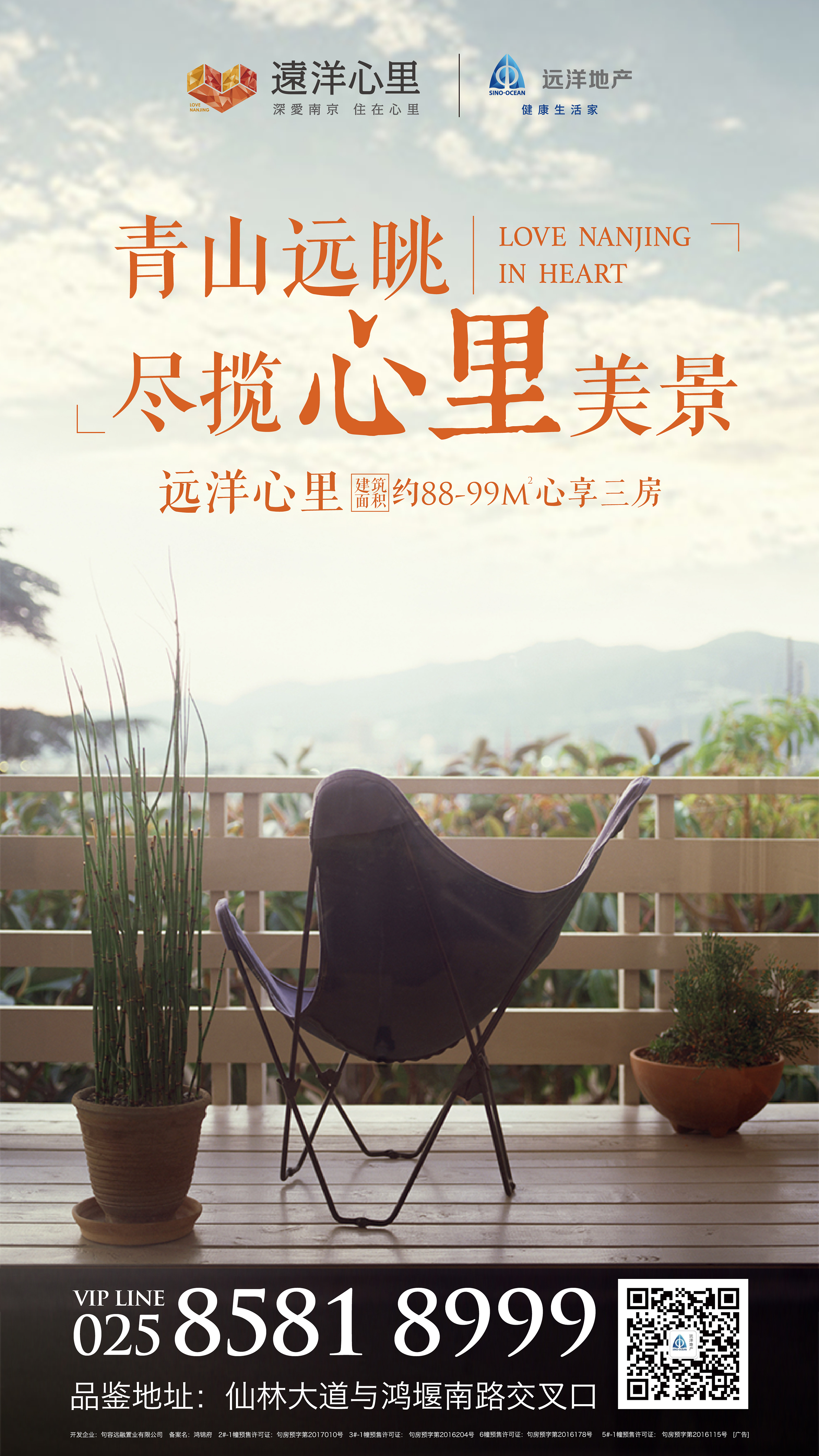 远洋地产飞机稿