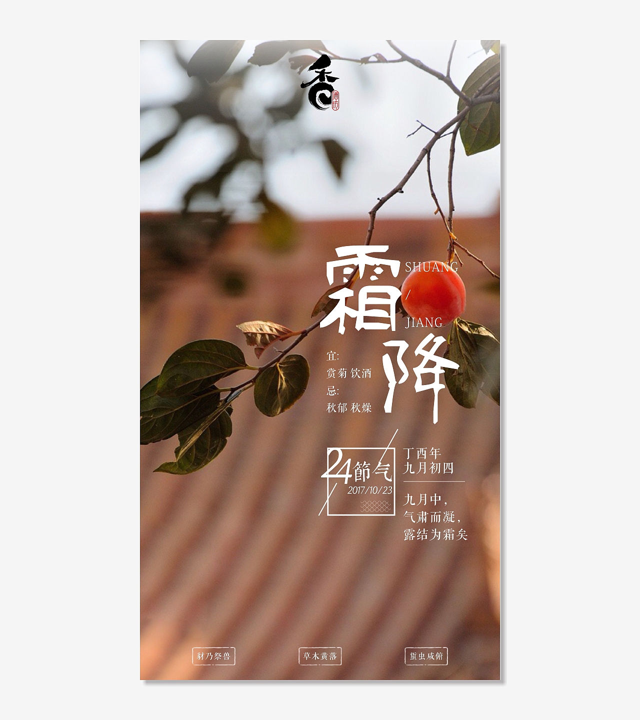 二十四节气与传统节日（图ZMTE4NzIxODA4） - 海报 - 站酷设计师LadyLulu天天向上原创素材 - 站酷ZCOOL