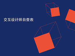 UI到交互