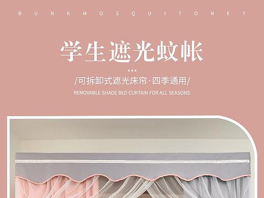 学生蚊帐（个人主页-ZNDY0MjQyMDA=） - 电商 - 站酷设计师梧桐YA原创素材 - 站酷ZCOOL