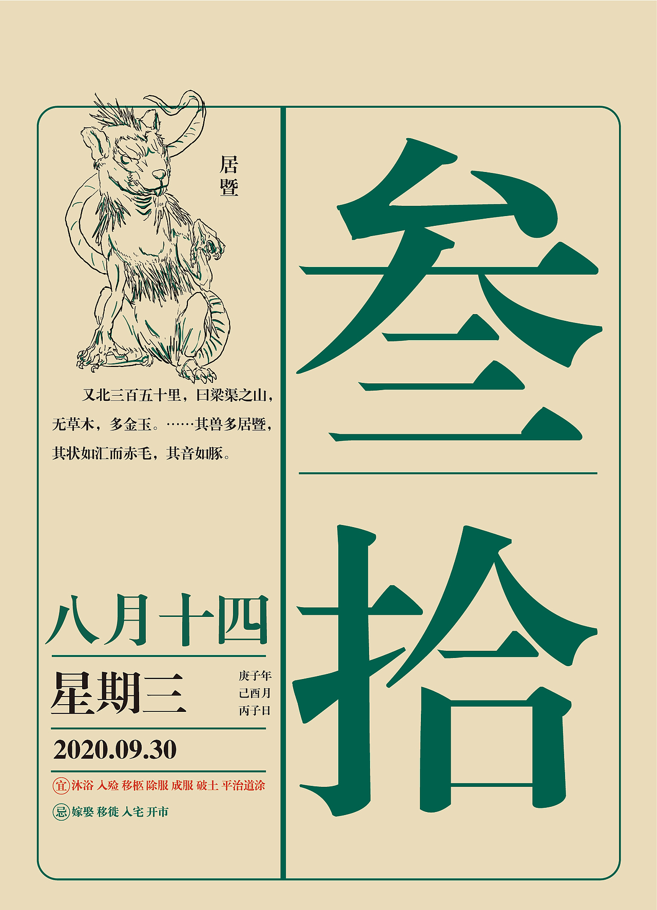 日历系列——《山海经》（图ZMjM2MDQyNTE2） - 书籍/画册 - 站酷设计师阿跃x原创素材 - 站酷ZCOOL