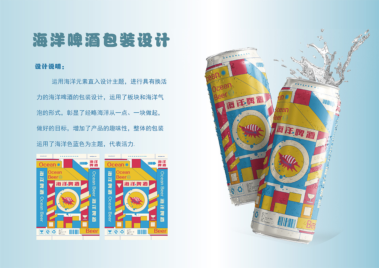 海洋啤酒（图ZMjYwMzQ3MzIw） - 包装 - 站酷设计师lanse阳原创素材 - 站酷ZCOOL