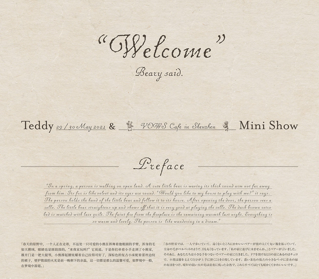 熊粒展丨Teddy & Mini Show