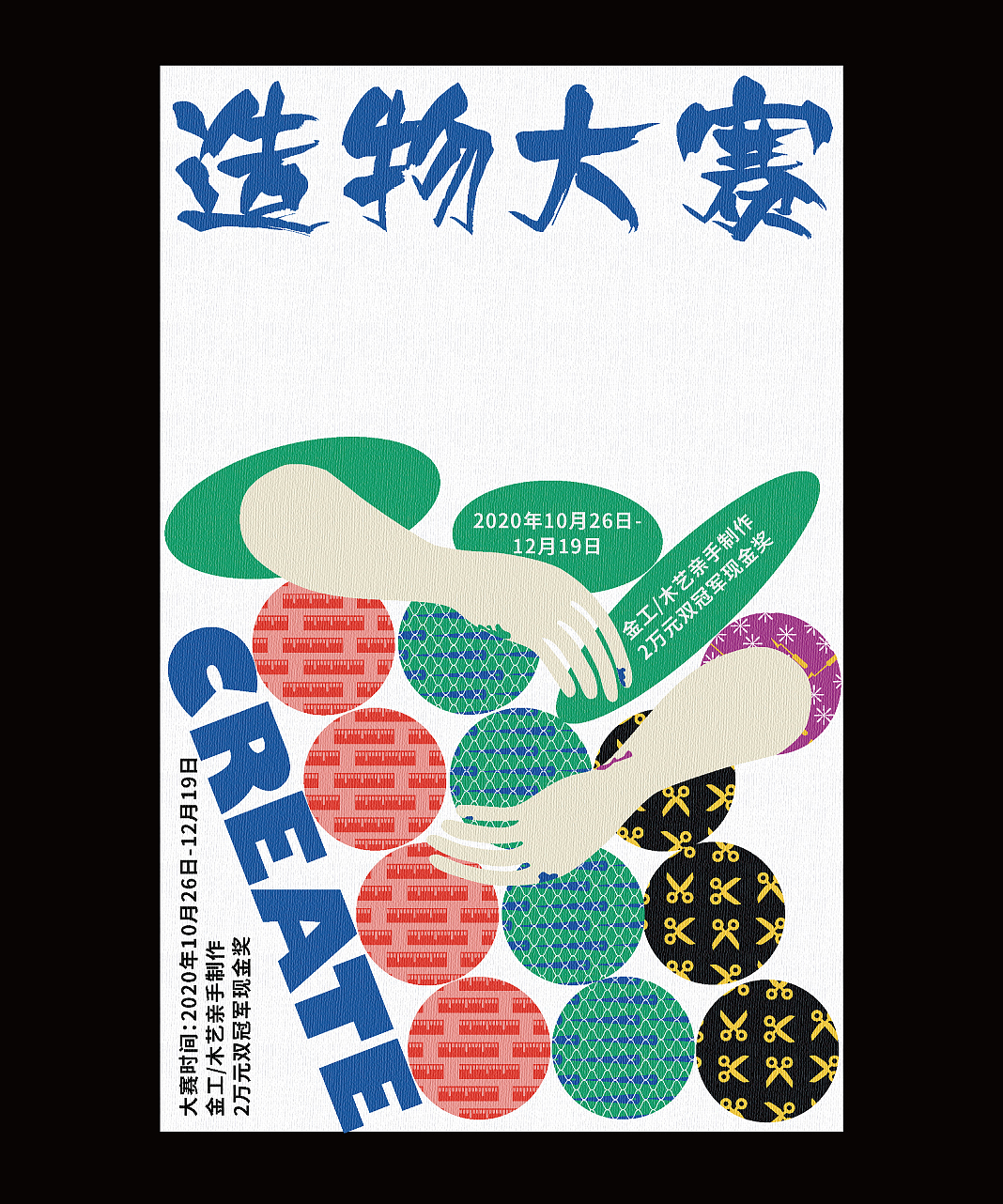 造物大赛——主kv设计（图ZMjY2ODg5NDgw） - 其他平面 - 站酷设计师马上开张原创素材 - 站酷ZCOOL