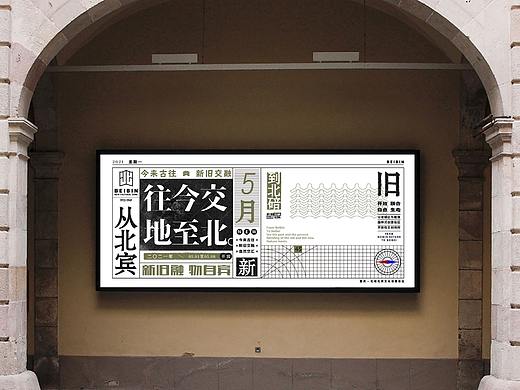 又异×北宾 | 北宾文创街区品牌VI设计分享