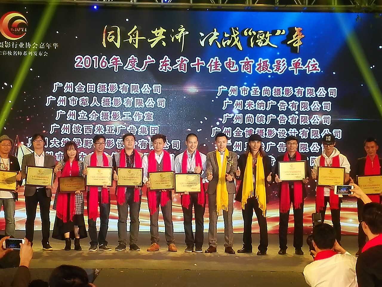 祝贺尚缤广告有限公司荣获广东省十佳摄影公司称号