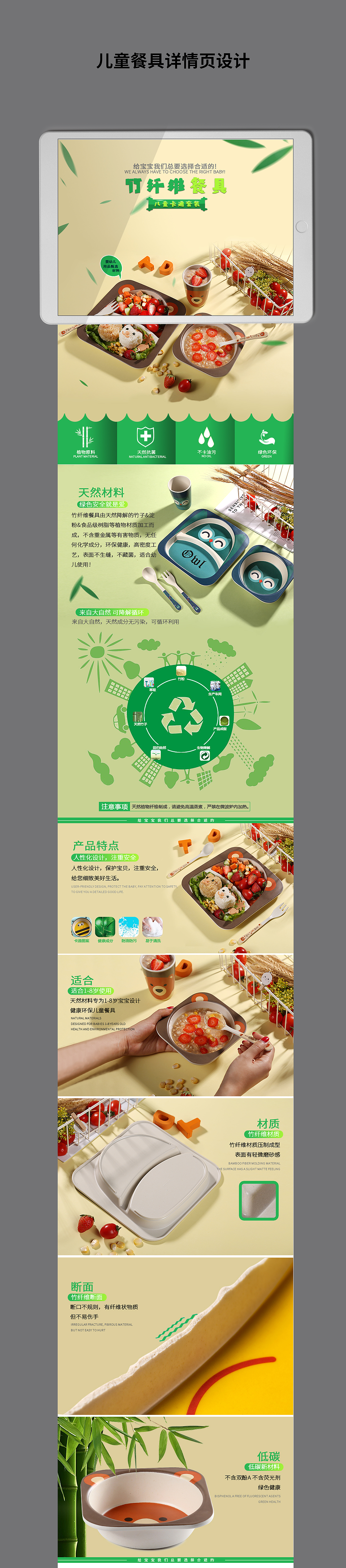 儿童餐具详情页（图ZMTA5MTA2OTIw） - 电商 - 站酷设计师多啦DL原创素材 - 站酷ZCOOL