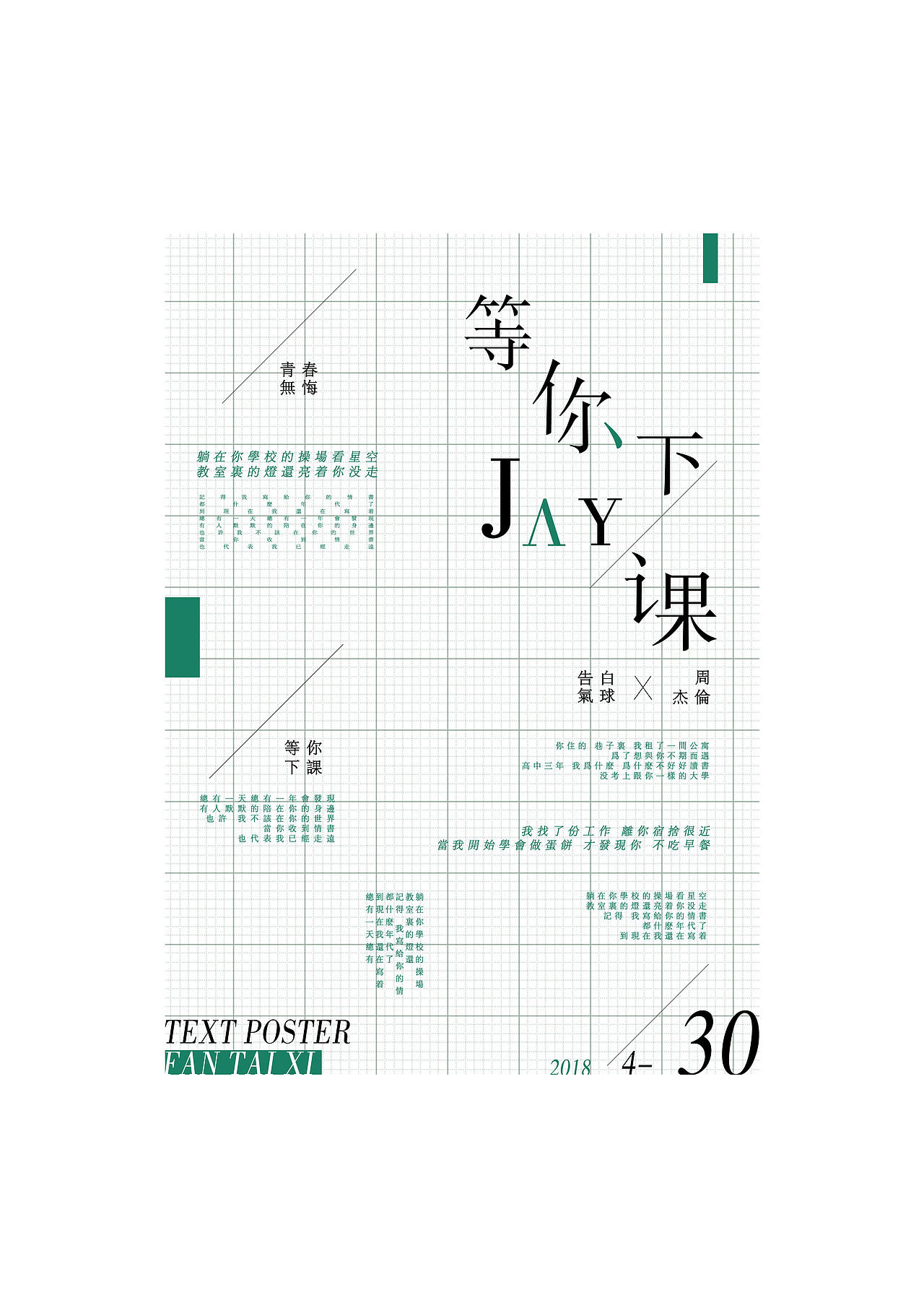等你下课 文字海报(附上PSD)