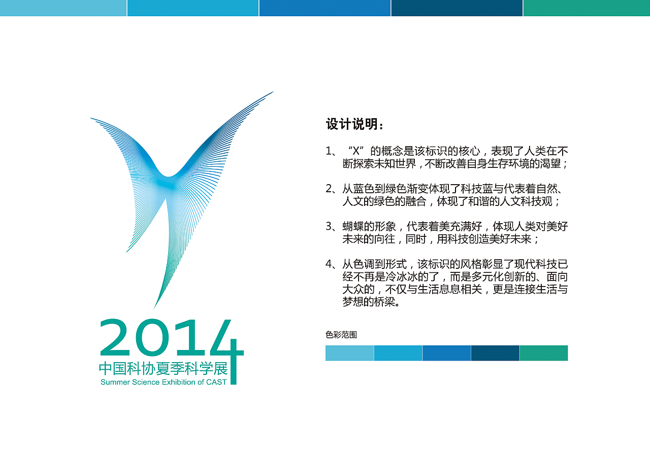 科協(xié)夏季科技展vi（圖ZMTU2NzAxOTk2） - Logo - 站酷設(shè)計(jì)師飛飛非非原創(chuàng)素材 - 站酷ZCOOL