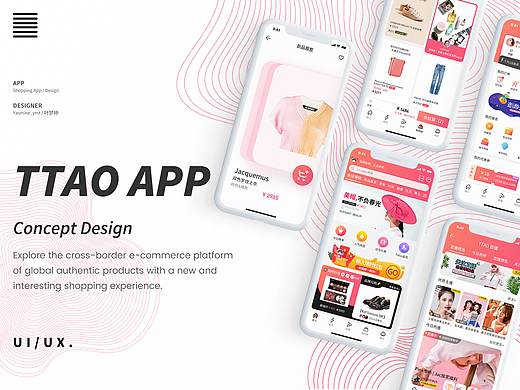 TTAO海淘APP（界面+动效）