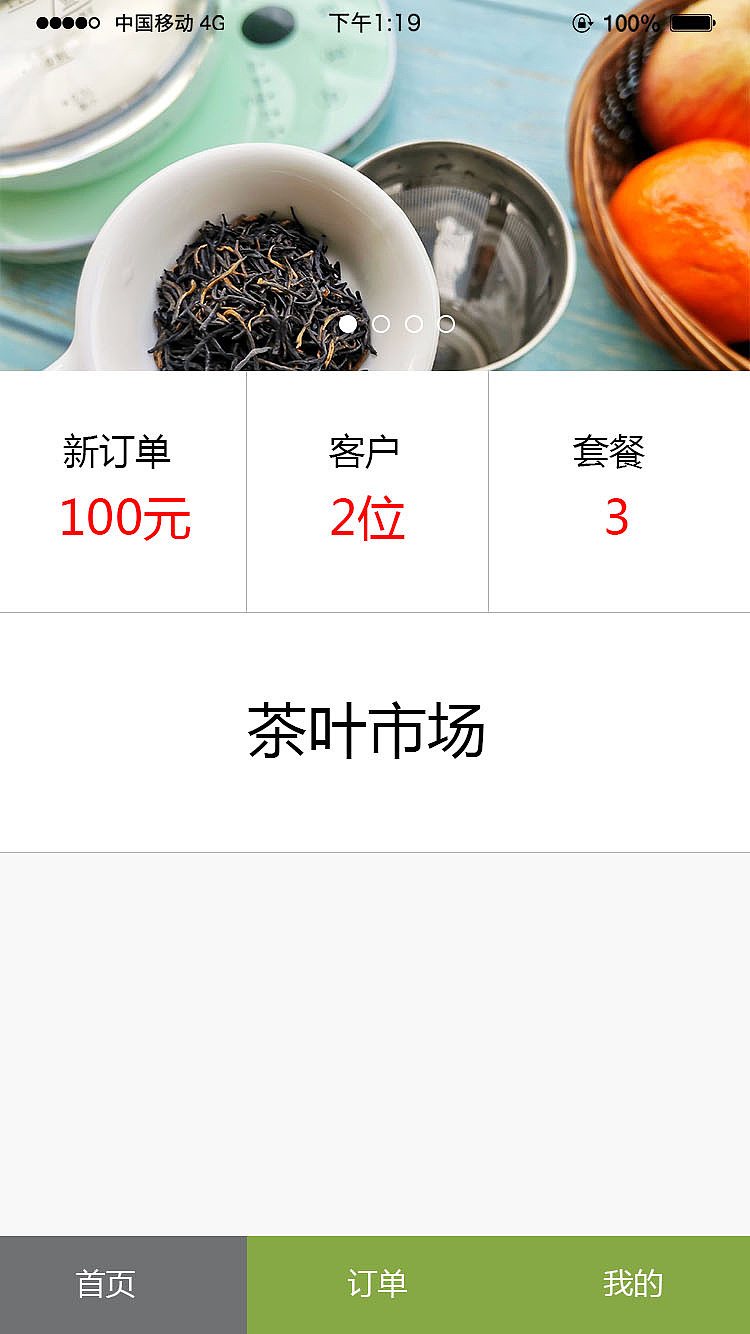 微茶楼（图ZMjEyODY1NTUy） - APP界面 - 站酷设计师小萌主丶原创素材 - 站酷ZCOOL