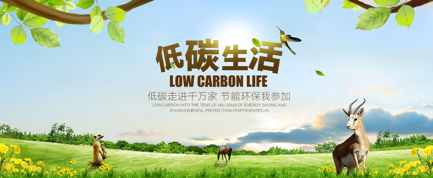 生态环保banner图